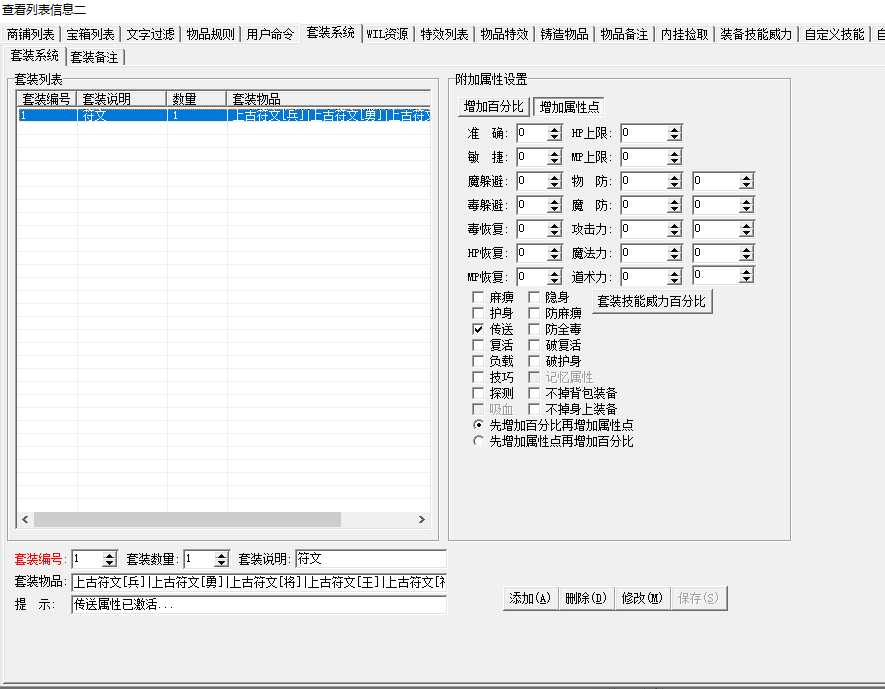 符文附带传送功能.jpg